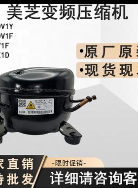 美的冰箱变频DZ90V1Z/DZ90V1Q/DZ90V1M /DZ120V1Q美芝变频压缩机