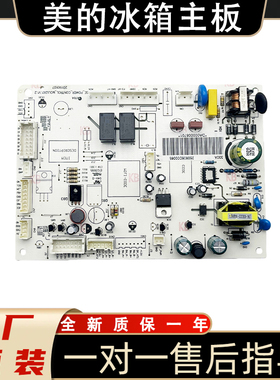 适用于美的冰箱主板BCD-450WTPM(E)电脑板DA000008701 000008704