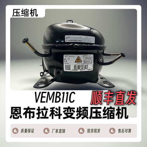 VESA9C压缩机全新原装冰箱压缩机