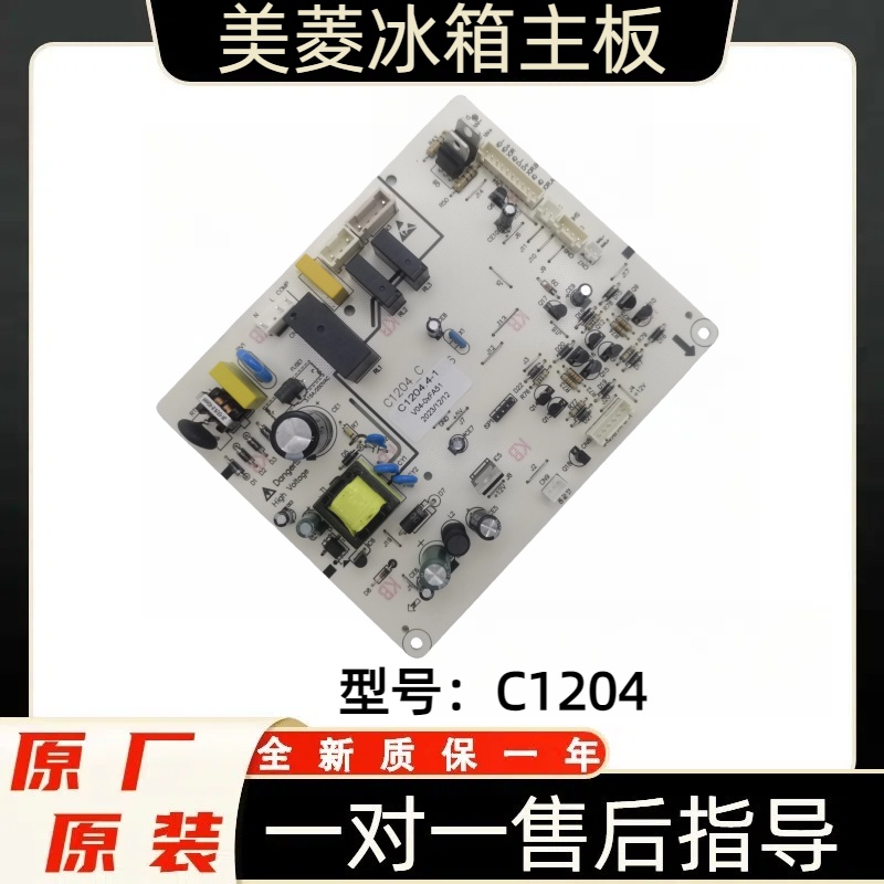 美菱冰箱主板电脑板BCD-350W 350WT 356WET WE控制板C1204电源板
