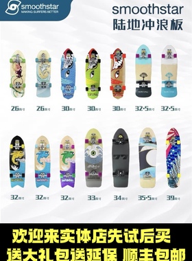 SMOOTHSTAR陆地冲浪板 澳洲全进口 2023新款