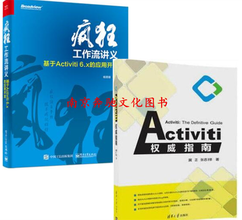 2²á ·è¿ñ¹¤×÷Á÷½²Òå »ùÓÚActiviti 6.xµÄÓ¦Óÿª·¢+ActivitiȨÍþÖ¸ÄÏ ActivitiºËÐļܹ¹±íµ¥java¿ò¼Ü¿ª·¢½Ì³ÌÊé¼® ¼ÆËã»ú»ù´¡½Ì³ÌÊé