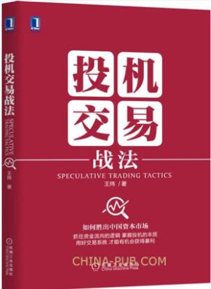投机交易战法 炒股书籍 证券技术分析 交易圣经 短线炒股投机书籍 重组股操作技巧 投资要义 投资证券股票 大数据风控金融投资书籍