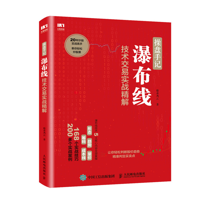 操盘手记瀑布线技术 交易系统实战精解股市风云炒股票入门k线图分时图均线操盘技术指标股市操盘术炒股票入门教程股市投资指南书籍