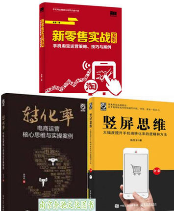 逻辑和方法 关键词店铺流量运营书籍 竖屏思维