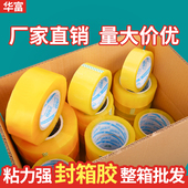 透明胶带快递打包装 淘宝封口封箱胶带大卷宽胶纸黄色高透胶布批发