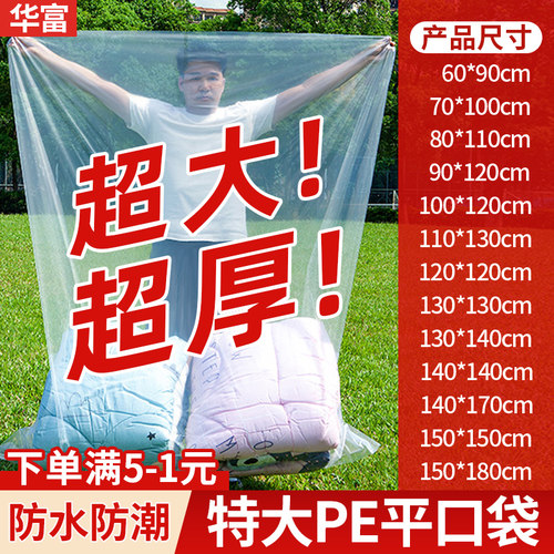 特大号平口塑料袋透明加厚