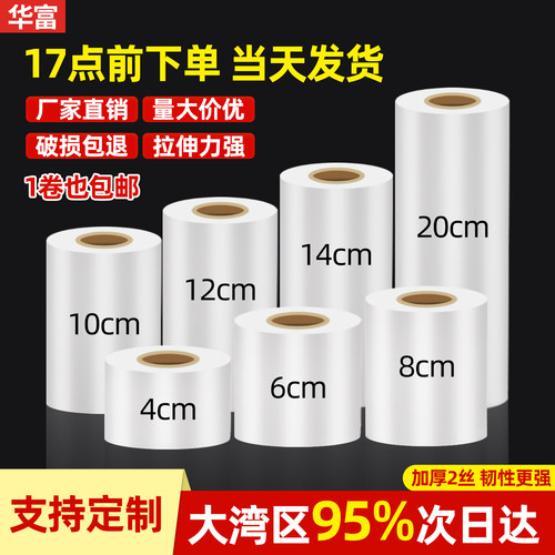 缠绕膜打包PE小卷韧性强密封口工业拉伸膜包装薄膜果树专用嫁接膜