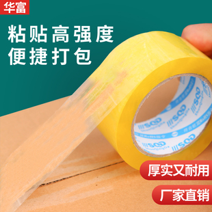 胶带快递打包胶带透明封箱胶整箱批发高透不易断高粘度大号宽胶带