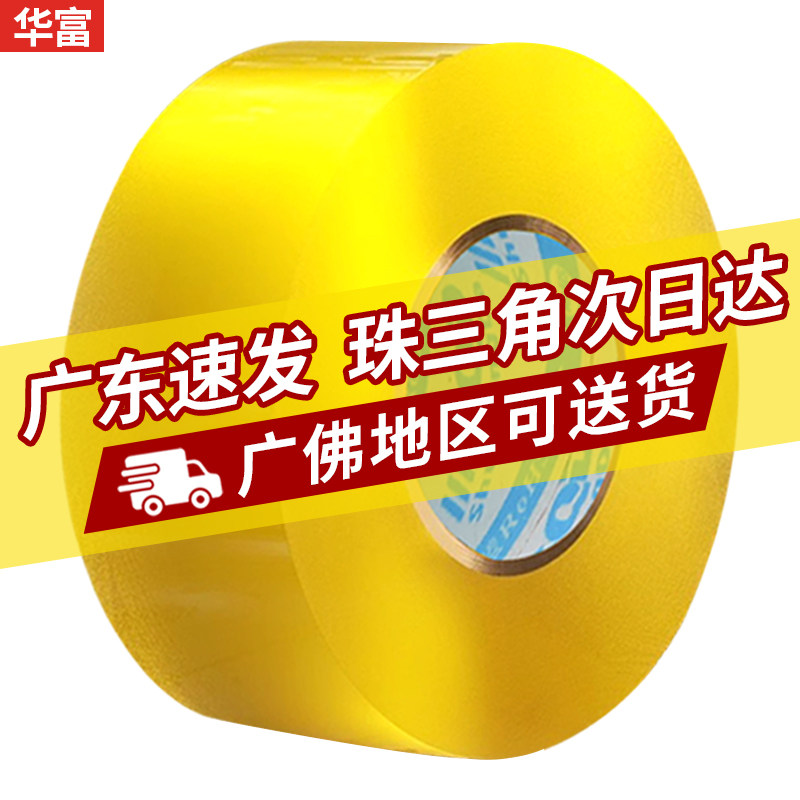 封箱透明胶带自粘快递包装加厚封箱胶布物流快递包装专用胶带批发,包装,包装胶带,淘宝优惠券,粉丝福利购,淘宝优惠卷