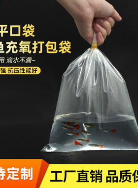 加厚水族观赏鱼打包袋活鱼苗快递运输鱼袋子塑料氧气袋装鱼袋定制
