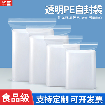 透明塑料袋自封袋加厚食品级塑料袋封口袋封口袋封口袋封口袋