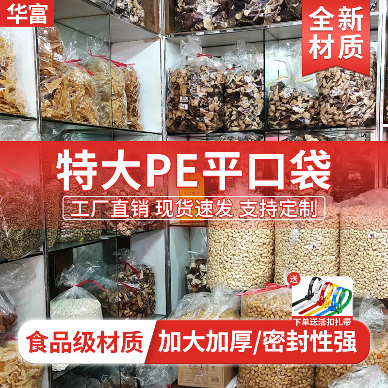 食品干货茶叶调料防潮塑料袋平口袋收纳袋子薄膜包装袋超大号加厚
