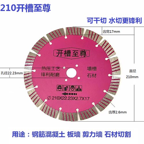 195光板墙混凝土金刚石锯片210开槽片190墙槽切割片168开槽王
