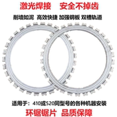 410520激光焊接环锯锯片通用门洞切割片钢筋混凝土红砖切墙机锯片