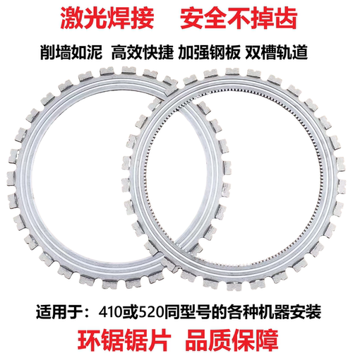 410520激光焊接环锯锯片