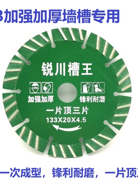 包邮125加厚开槽片108金刚石锯片石材混凝土切割片150马路刻纹片