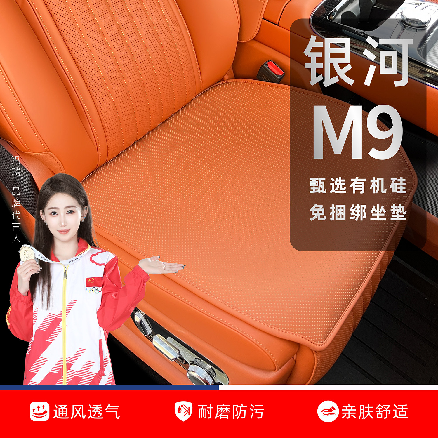 适用吉利银河M9坐垫座套专用免绑四季通用座套垫汽车用品配件装饰