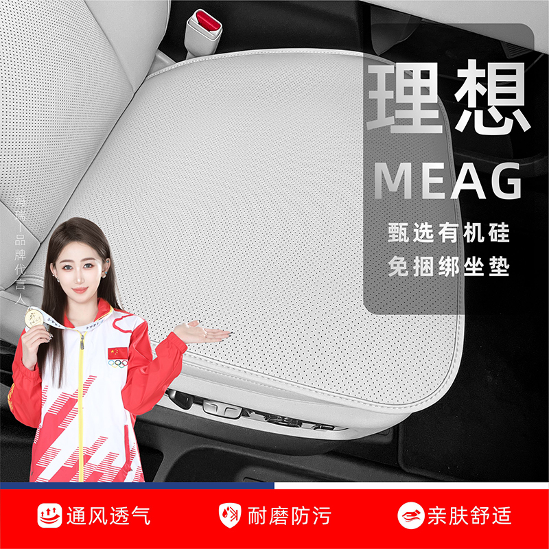 理想 mega专用原车色有机硅坐垫