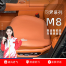 适用于问界M8坐垫座垫座椅套免捆绑四季 通风透气M8专用汽车坐垫
