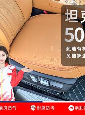 适用26款坦克500hi4t坐垫500hi4z座椅套免绑四季通风透气专用坐垫