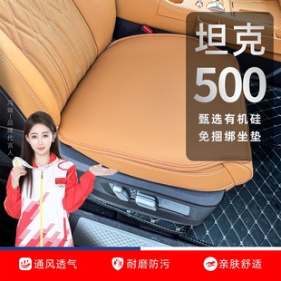 26款 通风透气专用坐垫 坦克500hi4t坐垫500hi4z座垫座椅套免绑四季