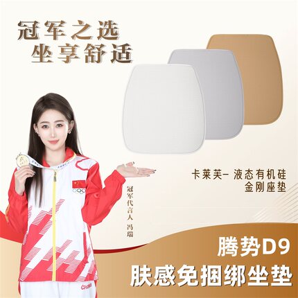 适用腾势d9坐垫座垫有机硅专用免绑四季通用座椅套垫汽车用品装饰