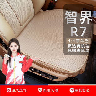 华为智界R7坐垫有机硅专用免绑四季 饰 通用座椅套垫汽车用品配件装