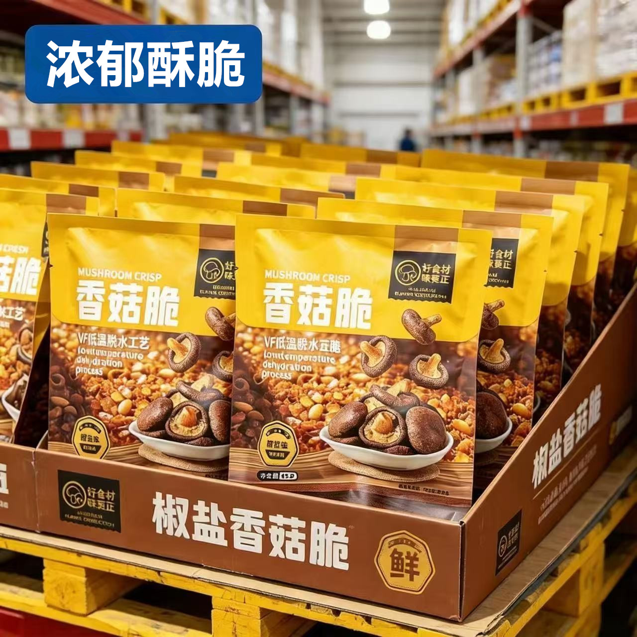 椒盐味香菇脆即食果蔬香菇脆片鲜菇脆网红休闲小零食脱水香菇干