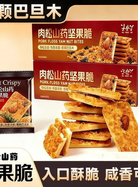 肉松山药坚果脆山药巴旦木坚果酥脆干酪坚果礼盒整箱300g零食品