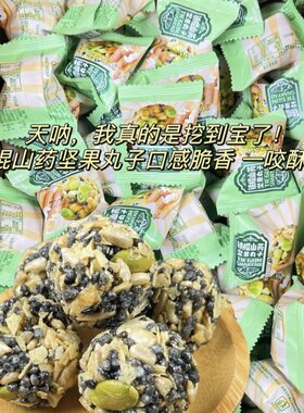 铁棍山药坚果丸子南瓜子仁黑芝麻球杂粮酥脆漳伟零食整箱独立小包