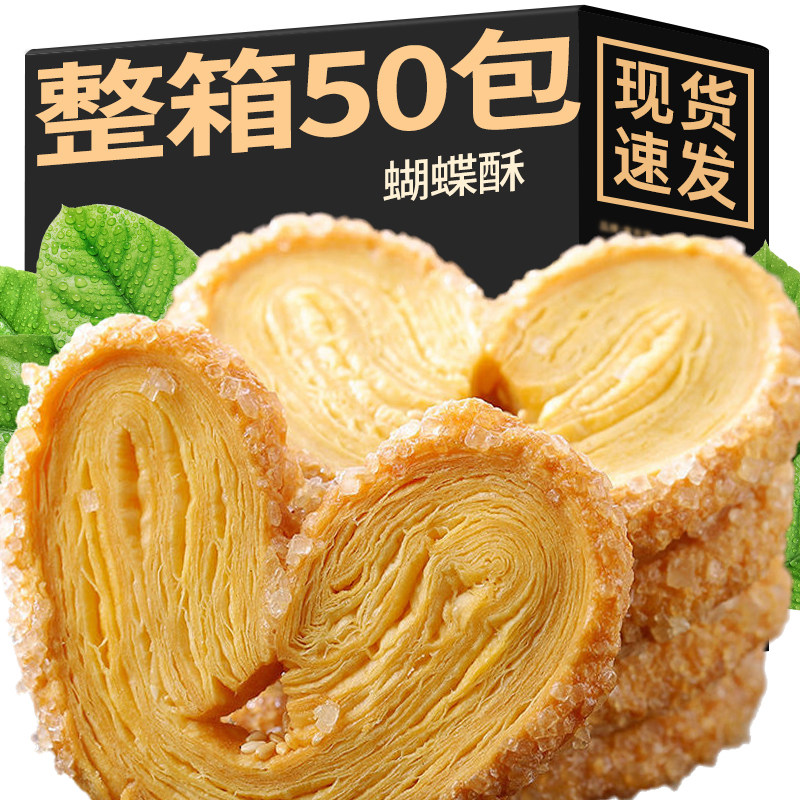 蝴蝶酥上海风味特产网红千层酥糕点心美食健康解馋小吃休闲零食品,零食/坚果/特产,蝴蝶酥,淘宝优惠券,粉丝福利购,淘宝优惠卷