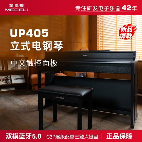 美得理UP405重锤专业电子琴