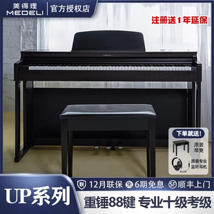美得理UP605电钢琴88键重锤成人儿童家用专业考级数码钢琴