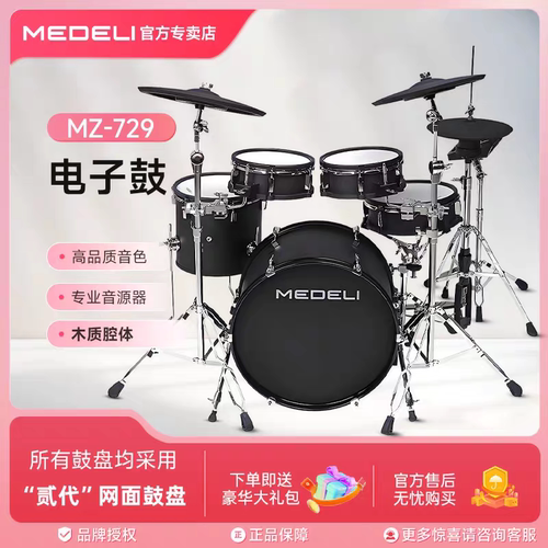 MZ729专业高端舞台电子鼓