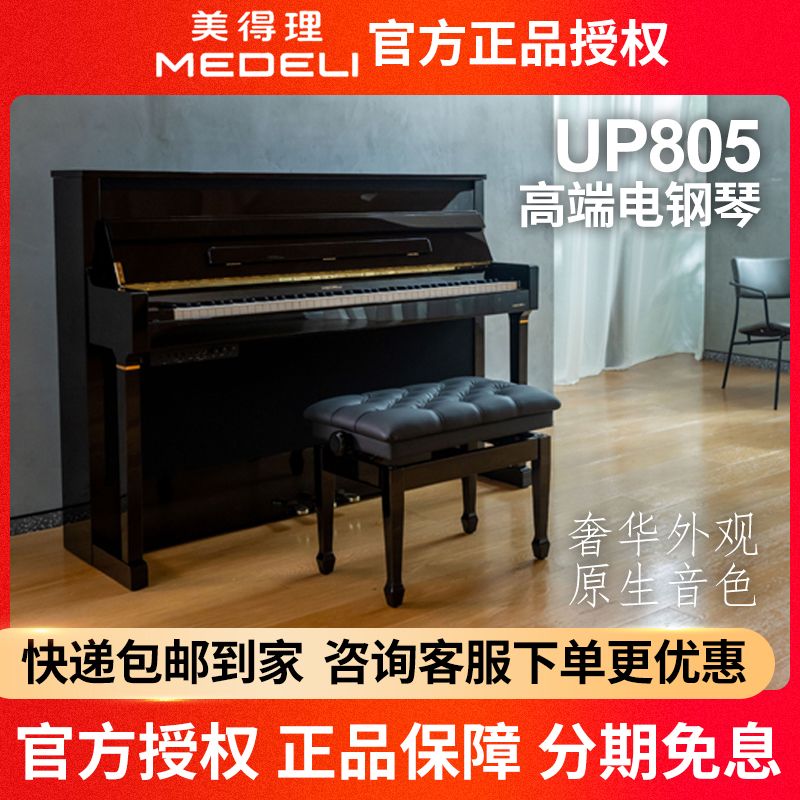 美得理UP805电钢琴88键重锤