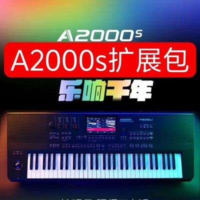美得理A2000s电子琴节奏音色包