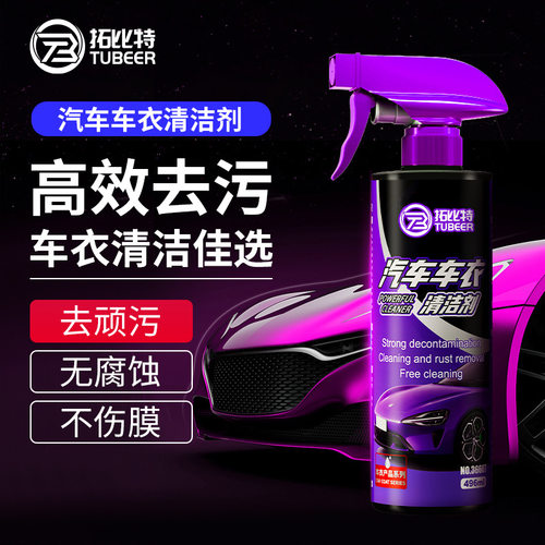 拓比特隐形车衣强效去污清洗剂