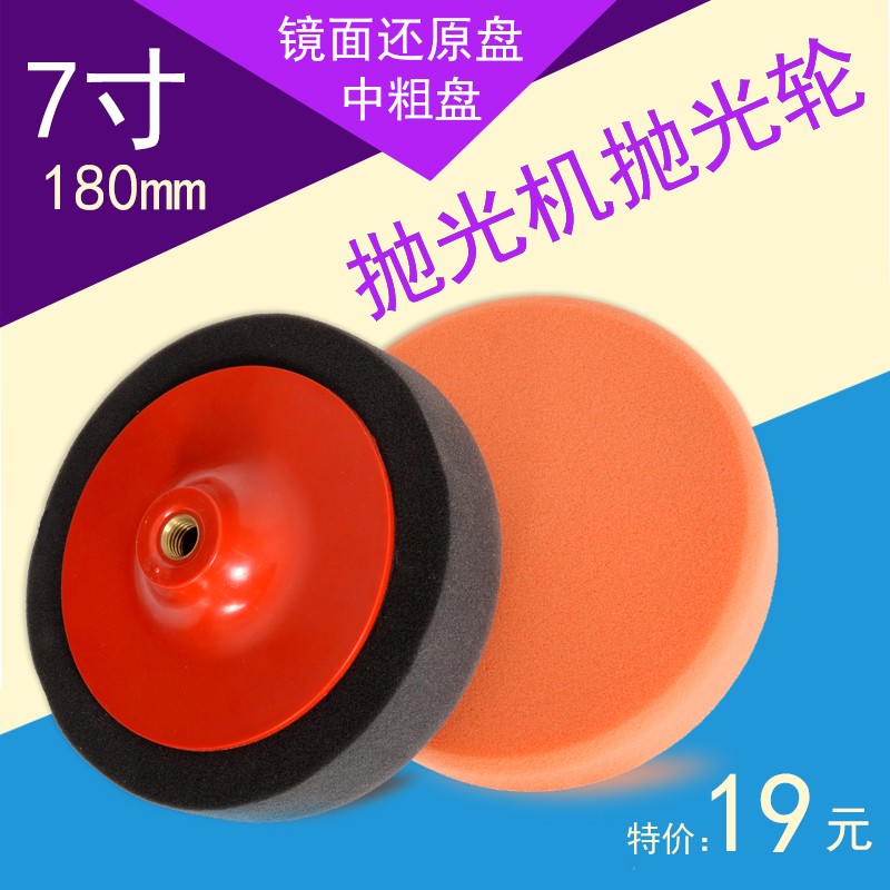汽车抛光打蜡机7寸抛光盘