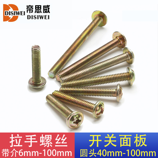 柜门拉手螺丝 圆头带介把手螺钉m4抽屉拉手螺丝4公分加长固定配件
