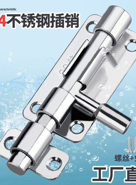 304不锈钢插销门锁扣木门窗防盗加厚门栓门扣明装固定插销免打孔