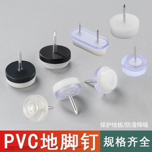 防滑地脚钉PVC橱柜脚垫地钉家具桌椅沙发塑料尼龙加厚防滑增高