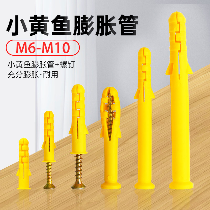 塑料膨胀管螺丝小黄鱼加长内膨胀螺栓螺丝钉套装尼龙胶塞胶粒