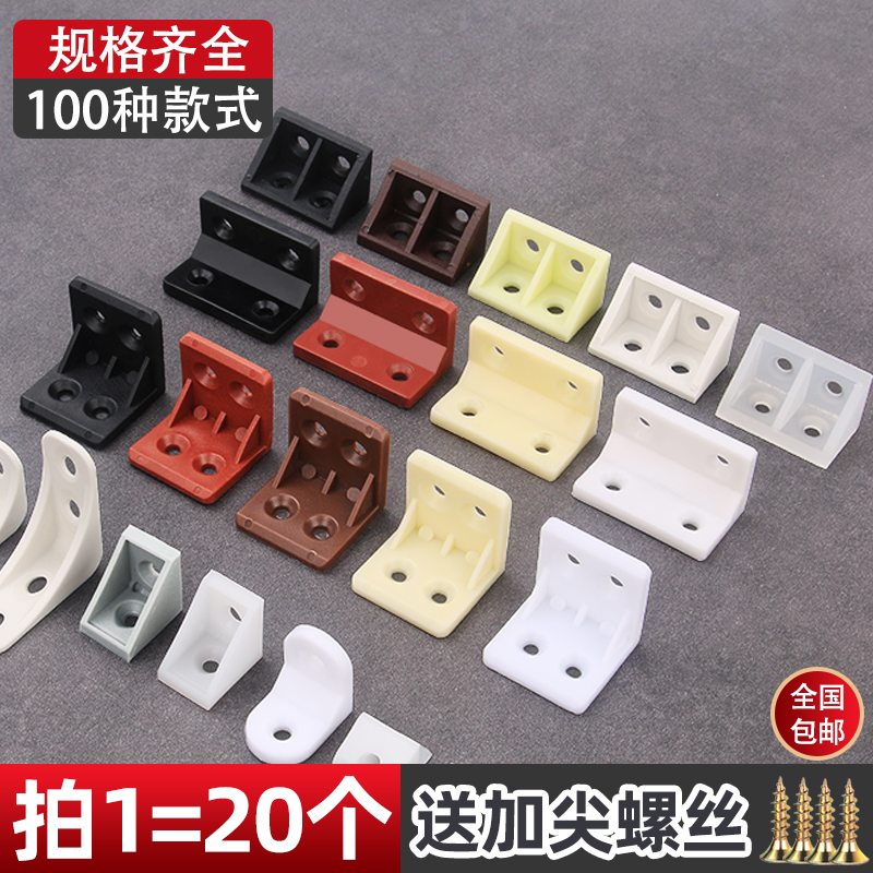 角铁加大加厚塑料带盖角码/家具直角角码/橱柜连接件/PP塑料/90度