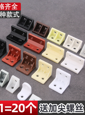 角铁加大加厚塑料带盖角码/家具直角角码/橱柜连接件/PP塑料/90度