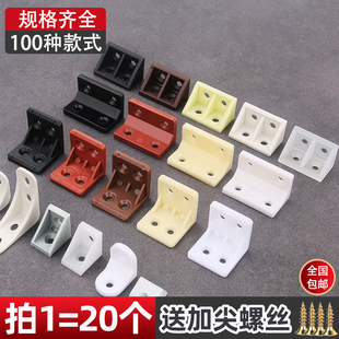 角铁加大加厚塑料带盖角码/家具直角角码/橱柜连接件/PP塑料/90度