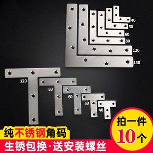 不锈钢板托加固90度直角固定块连接件铁片L直片角码直角链接T型