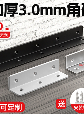 不锈钢加长角码角铁90度直角固定件支架托架支撑架桌椅子固定连接