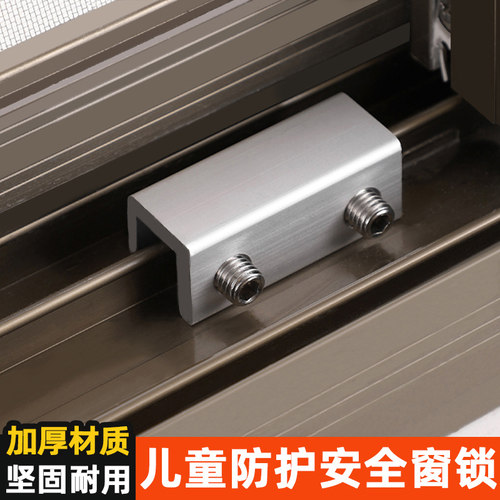 窗户锁扣铝合金纱窗固定卡扣客厅推拉门安全锁儿童防护移门限位器