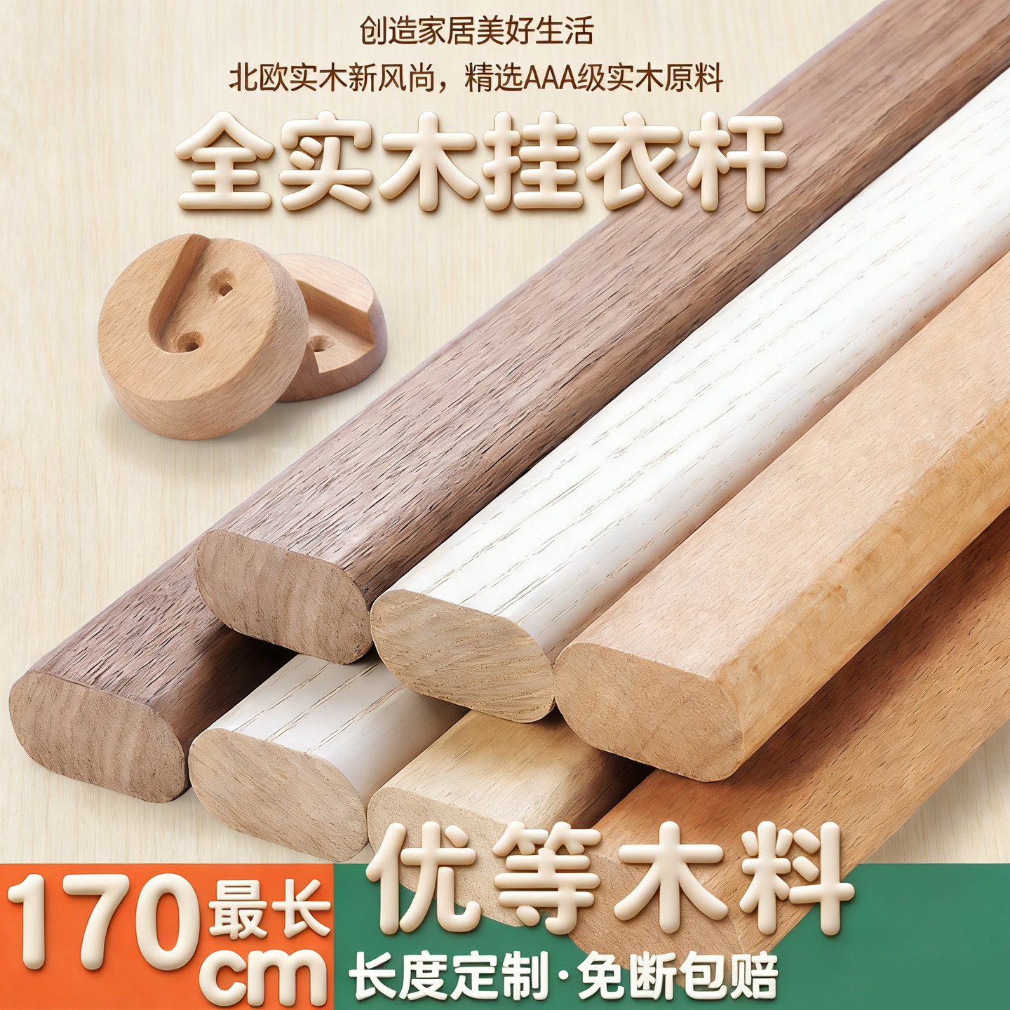 固耐特实木衣柜内挂衣杆